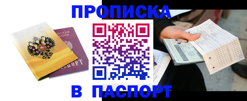 прописка штамп в Рыльске